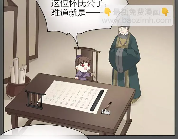第23话 等我长大，我非你不娶！ 第58页