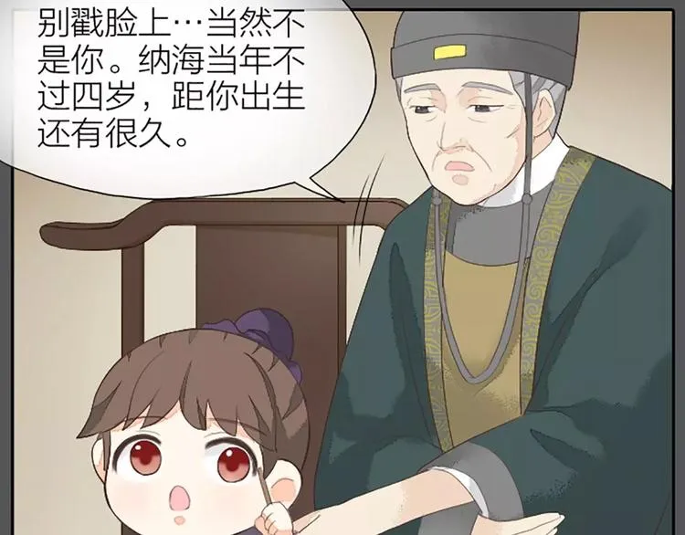 第23话 等我长大，我非你不娶！ 第59页