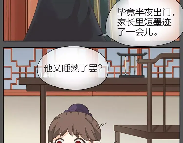 第23话 等我长大，我非你不娶！ 第66页