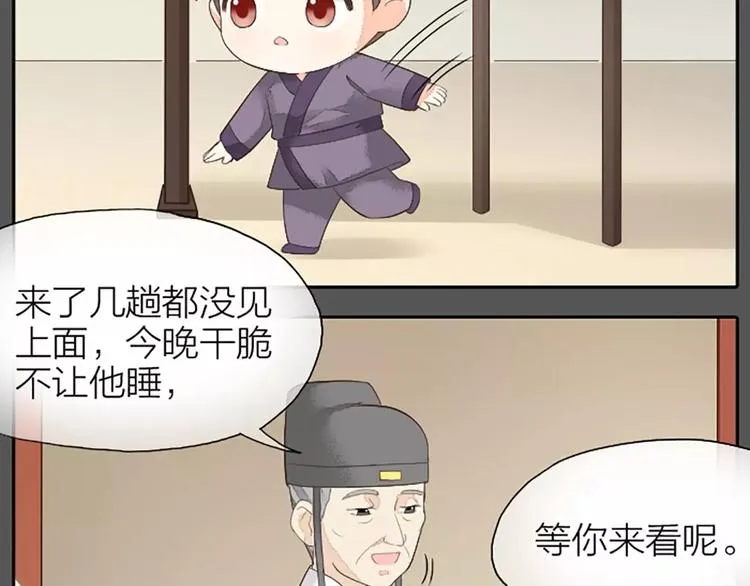 第23话 等我长大，我非你不娶！ 第67页