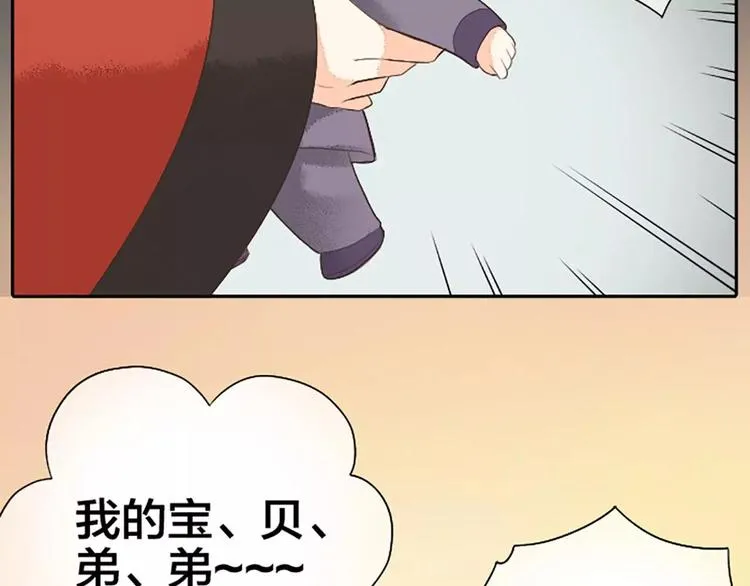 第23话 等我长大，我非你不娶！ 第72页