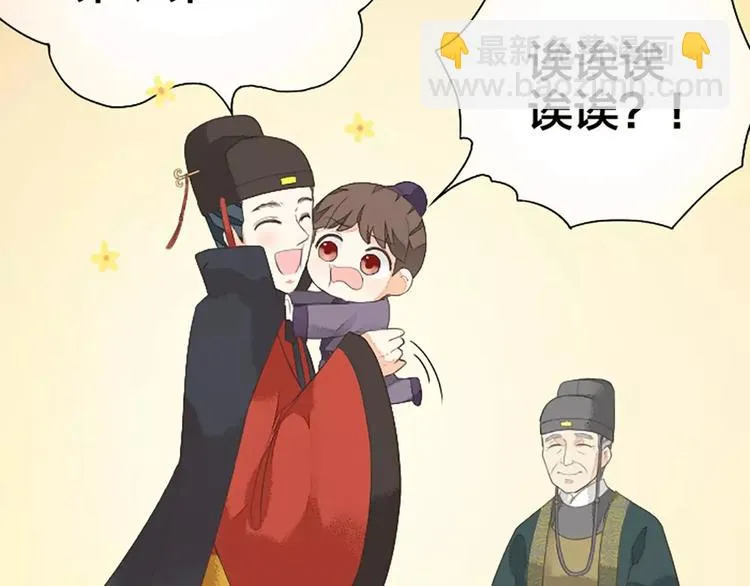 第23话 等我长大，我非你不娶！ 第73页