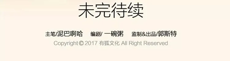 第23话 等我长大，我非你不娶！ 第75页