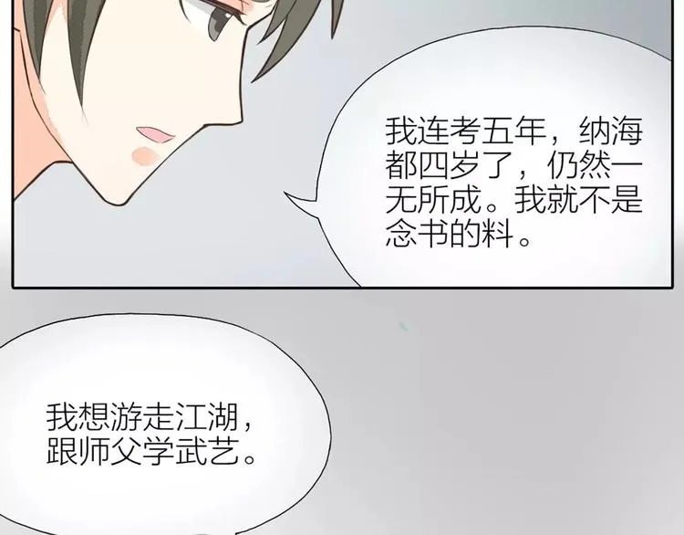 第24话 拒绝弟控的三百六十五式 第16页
