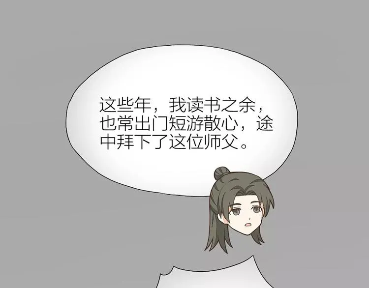 第24话 拒绝弟控的三百六十五式 第21页