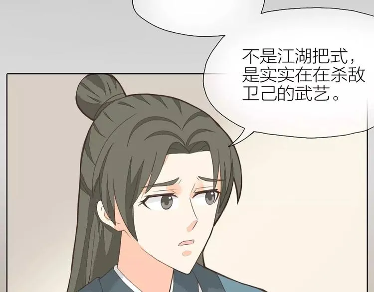 第24话 拒绝弟控的三百六十五式 第23页