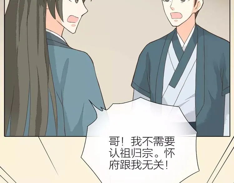 第24话 拒绝弟控的三百六十五式 第26页