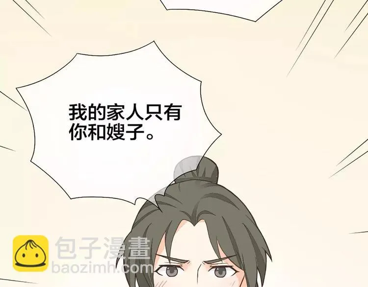 第24话 拒绝弟控的三百六十五式 第27页