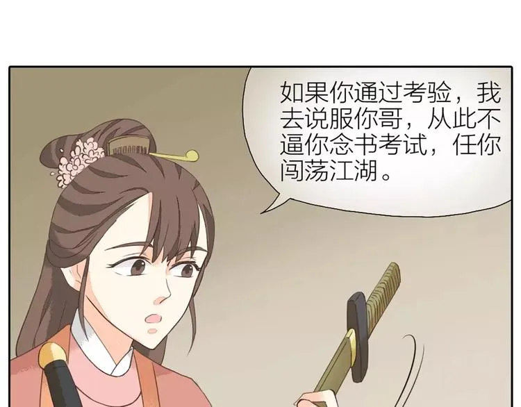 第24话 拒绝弟控的三百六十五式 第57页