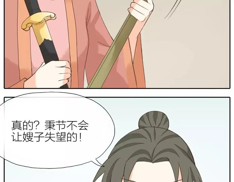 第24话 拒绝弟控的三百六十五式 第58页