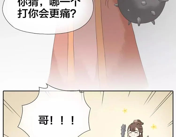 第24话 拒绝弟控的三百六十五式 第63页