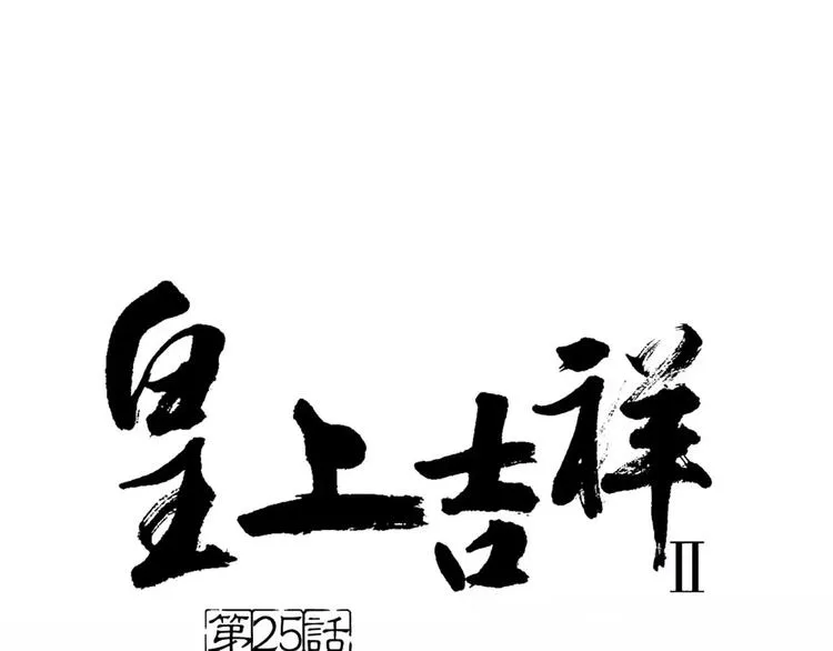 第25话 你难道对她有意思？ 第1页