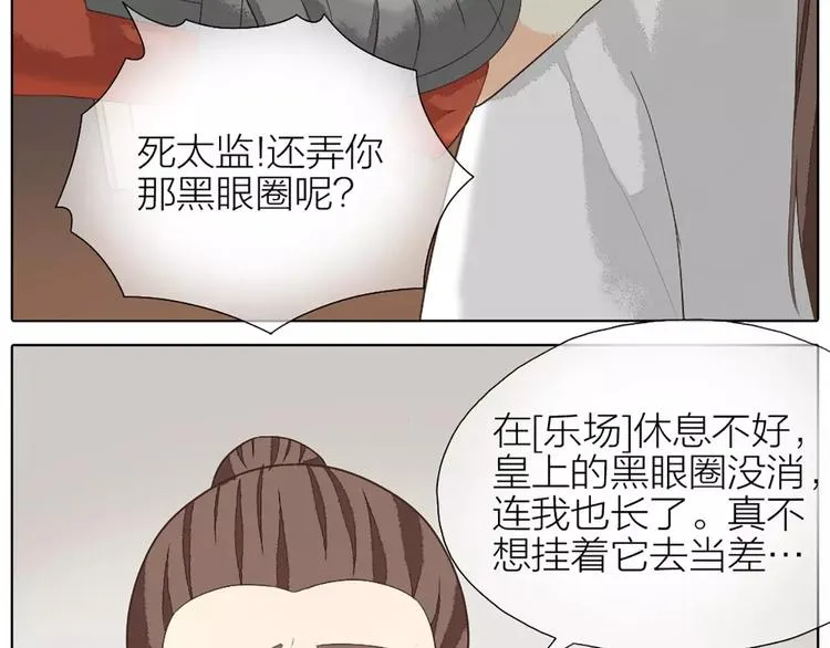 第25话 你难道对她有意思？ 第6页