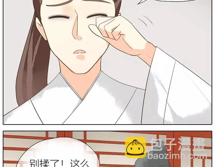 第25话 你难道对她有意思？ 第7页