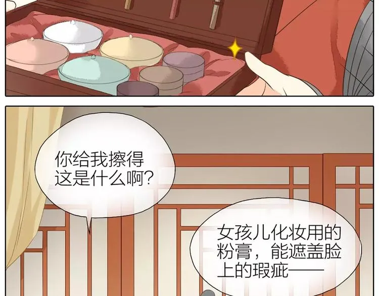 第25话 你难道对她有意思？ 第10页