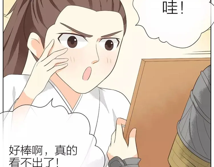第25话 你难道对她有意思？ 第13页