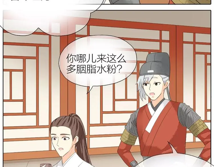 第25话 你难道对她有意思？ 第14页