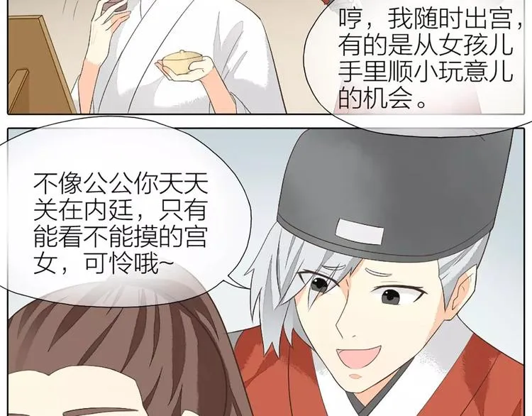 第25话 你难道对她有意思？ 第15页