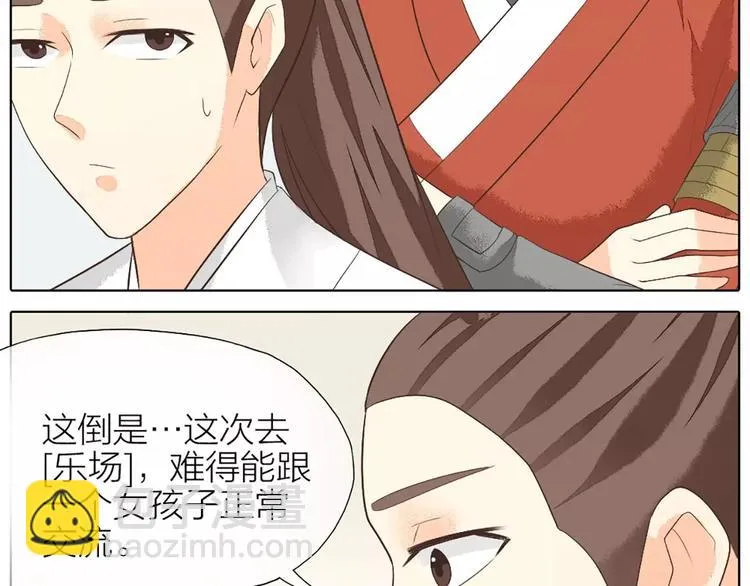 第25话 你难道对她有意思？ 第16页