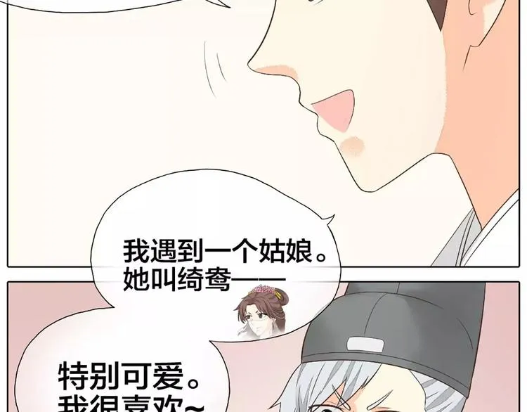 第25话 你难道对她有意思？ 第17页