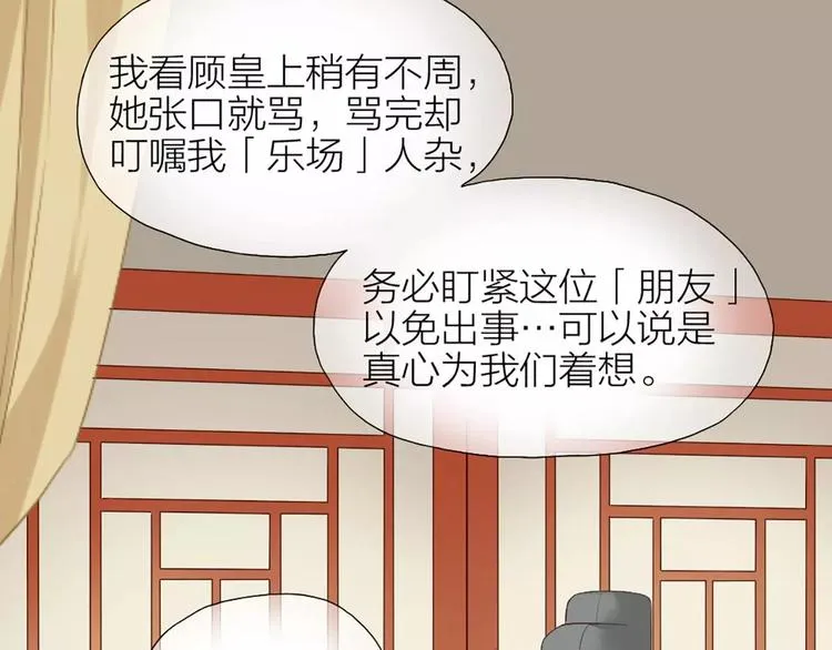 第25话 你难道对她有意思？ 第20页