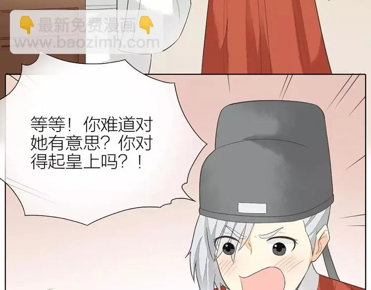 第25话 你难道对她有意思？ 第22页