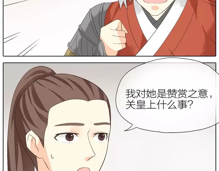 第25话 你难道对她有意思？ 第23页