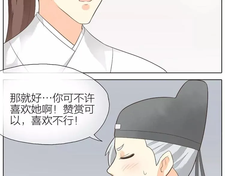 第25话 你难道对她有意思？ 第24页