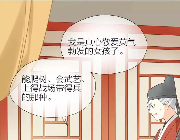 第25话 你难道对她有意思？ 第26页