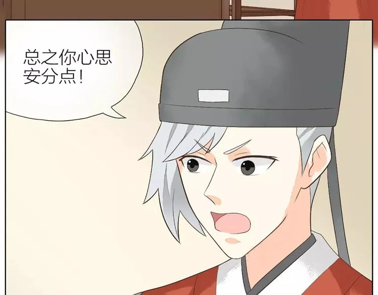 第25话 你难道对她有意思？ 第28页