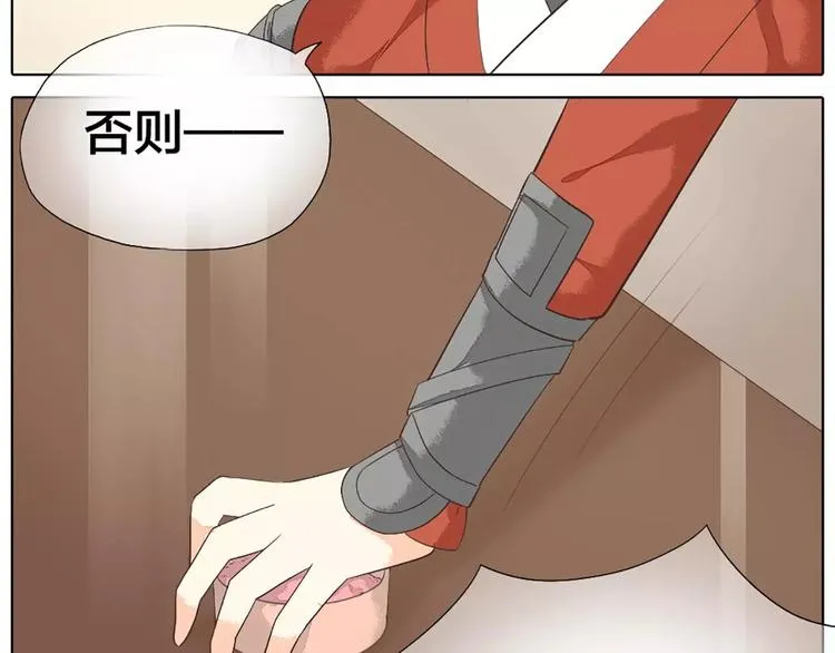 第25话 你难道对她有意思？ 第29页