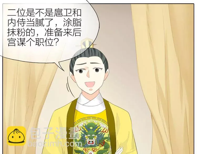 第25话 你难道对她有意思？ 第45页