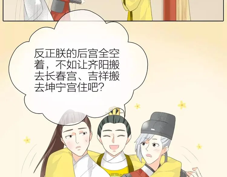 第25话 你难道对她有意思？ 第47页