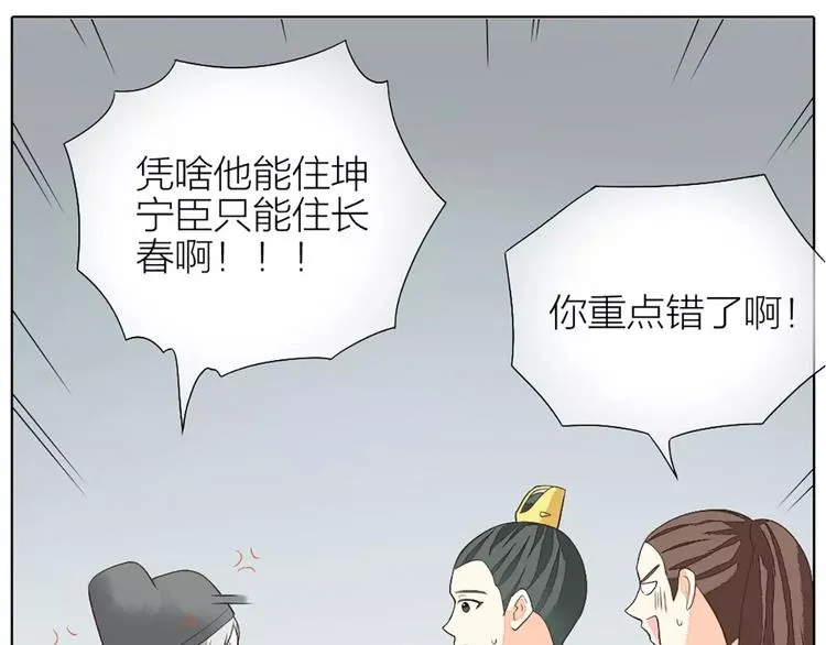 第25话 你难道对她有意思？ 第49页