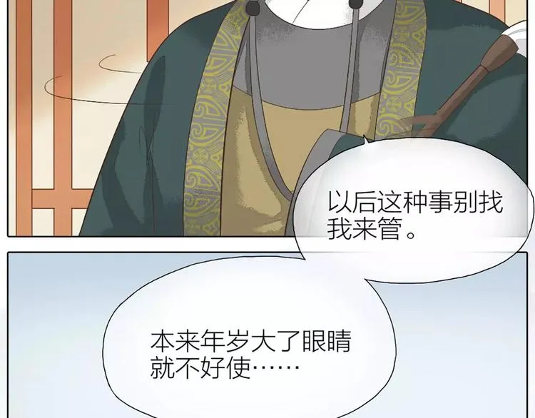 第25话 你难道对她有意思？ 第64页