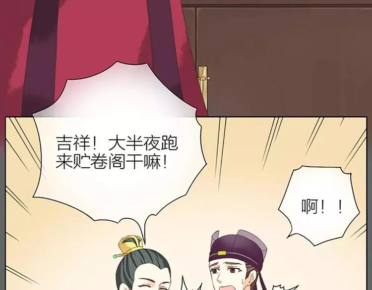 第26话 你本来是朕的皇后！ 第7页