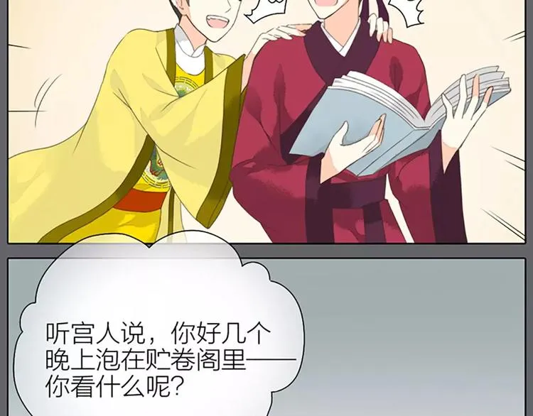 第26话 你本来是朕的皇后！ 第8页