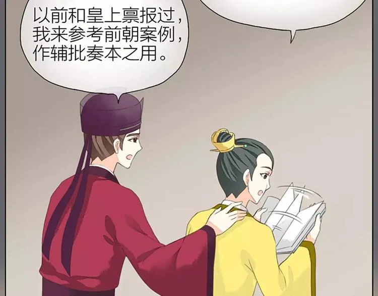 第26话 你本来是朕的皇后！ 第10页