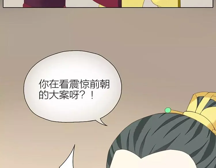 第26话 你本来是朕的皇后！ 第11页