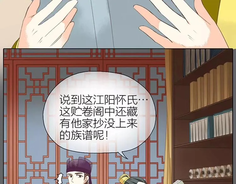 第26话 你本来是朕的皇后！ 第13页