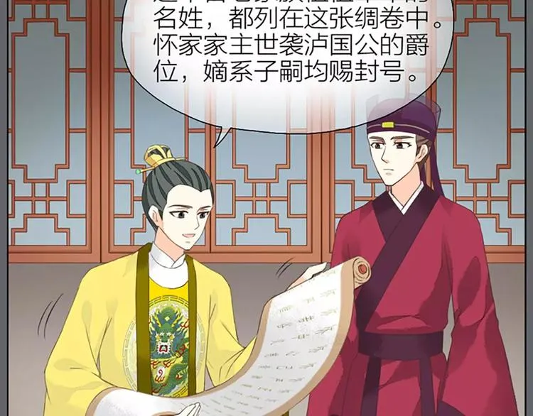 第26话 你本来是朕的皇后！ 第16页