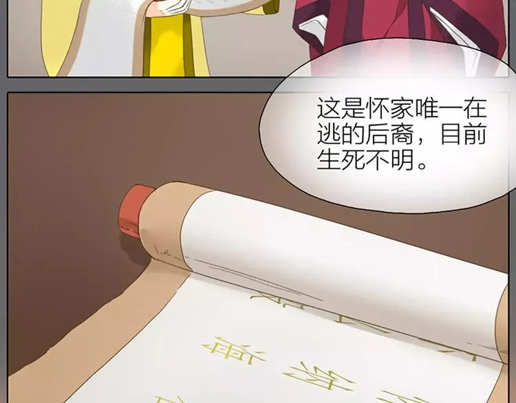 第26话 你本来是朕的皇后！ 第17页