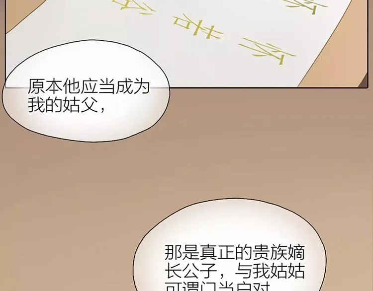 第26话 你本来是朕的皇后！ 第18页