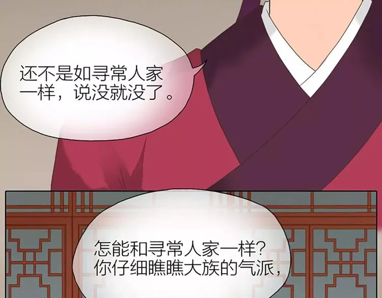 第26话 你本来是朕的皇后！ 第23页