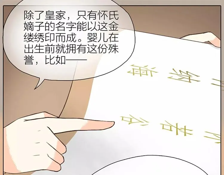 第26话 你本来是朕的皇后！ 第25页