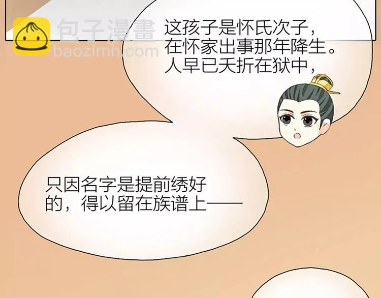 第26话 你本来是朕的皇后！ 第26页