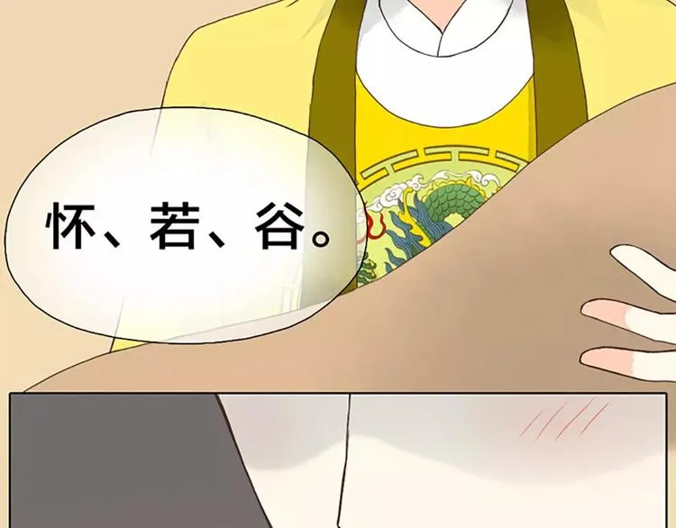 第26话 你本来是朕的皇后！ 第28页