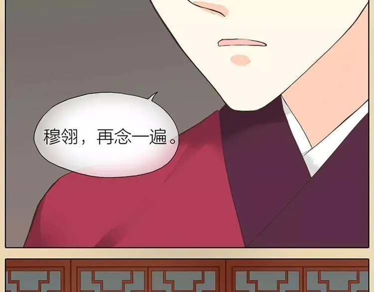 第26话 你本来是朕的皇后！ 第29页