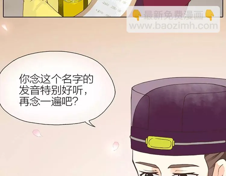 第26话 你本来是朕的皇后！ 第31页