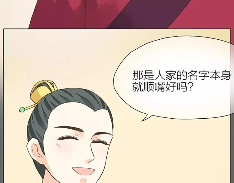 第26话 你本来是朕的皇后！ 第33页